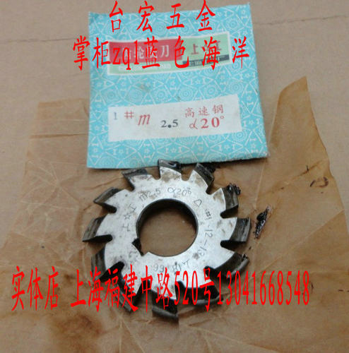 锥齿轮铣刀 圆盘齿轮铣刀 伞齿轮铣刀 2.5模数 20度 1# 12-14
