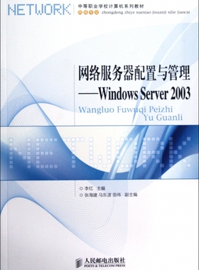 网络服务器配置与管理--Windows Server2003(网