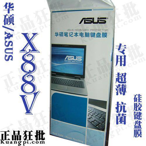 华硕ASUS X88V键盘膜 原装正品专用笔记本键盘保护膜