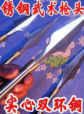 武术枪头：双环铜箍枪头长35厘米/冷兵器/红缨枪头/赠两幅枪缨