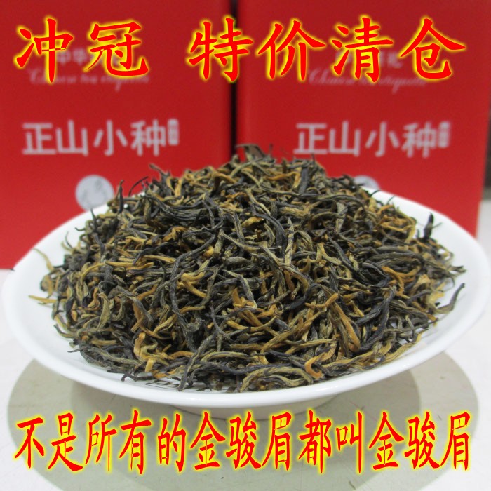 特级春茶武夷山桐木关正山小种红茶暖胃保胃散装茶叶高档礼盒送礼