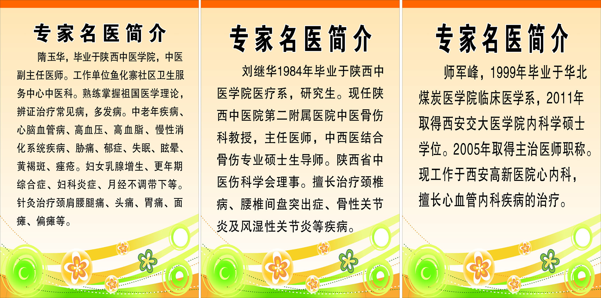 海报印制463设计展板素材364名医简介定制