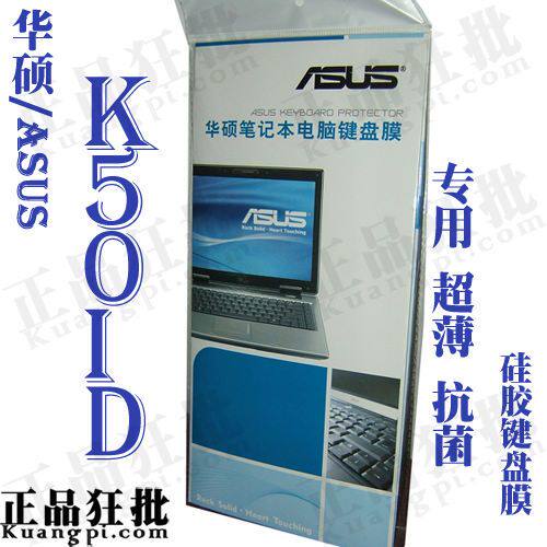 华硕ASUS K50ID键盘膜 原装正品专用笔记本键盘保护膜