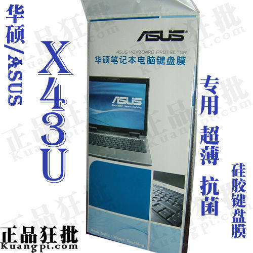 华硕ASUS X43U键盘膜 原装正品专用笔记本键盘保护膜