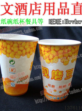 12盎司一次性现磨豆浆杯