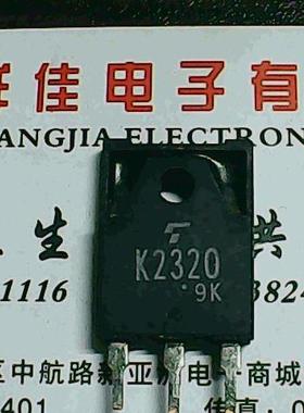 2SK2320 K2320 原装进口拆机 测好发货
