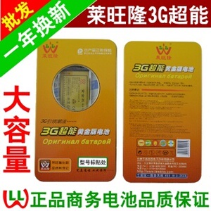 原装正品 莱旺隆 步步高 V207 I530 I589 K112 K103电池 2350MA