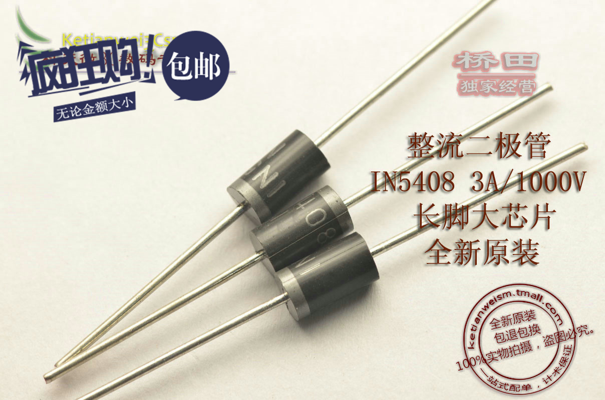 桥田|整流二极管1N540