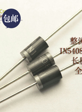 桥田|整流二极管1N5408 IN5408 3A/1000V (50个)