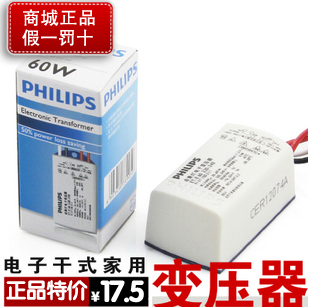 E60正品 飞利浦 220V转12V家用射灯配套变压器 电子变压器