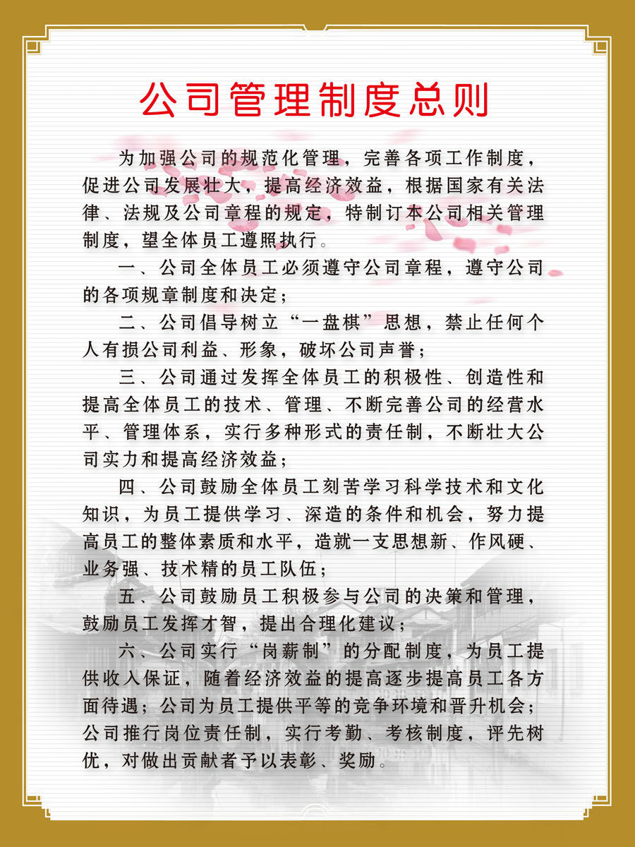 海报印制665展板素材181公司管理制度总则