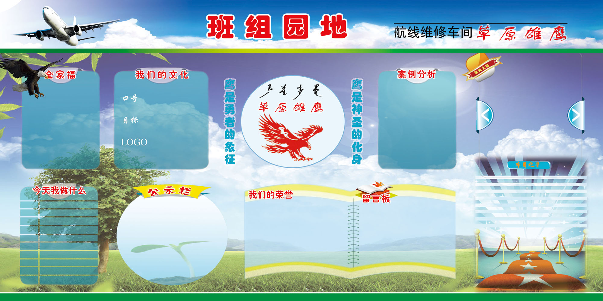27素材公共展示海报展板124班组园地展板副本海报印制