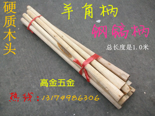 羊角柄洋镐柄钢镐柄羊镐柄镐柄木柄洋角柄钢锹柄锄头柄铁锹柄大头