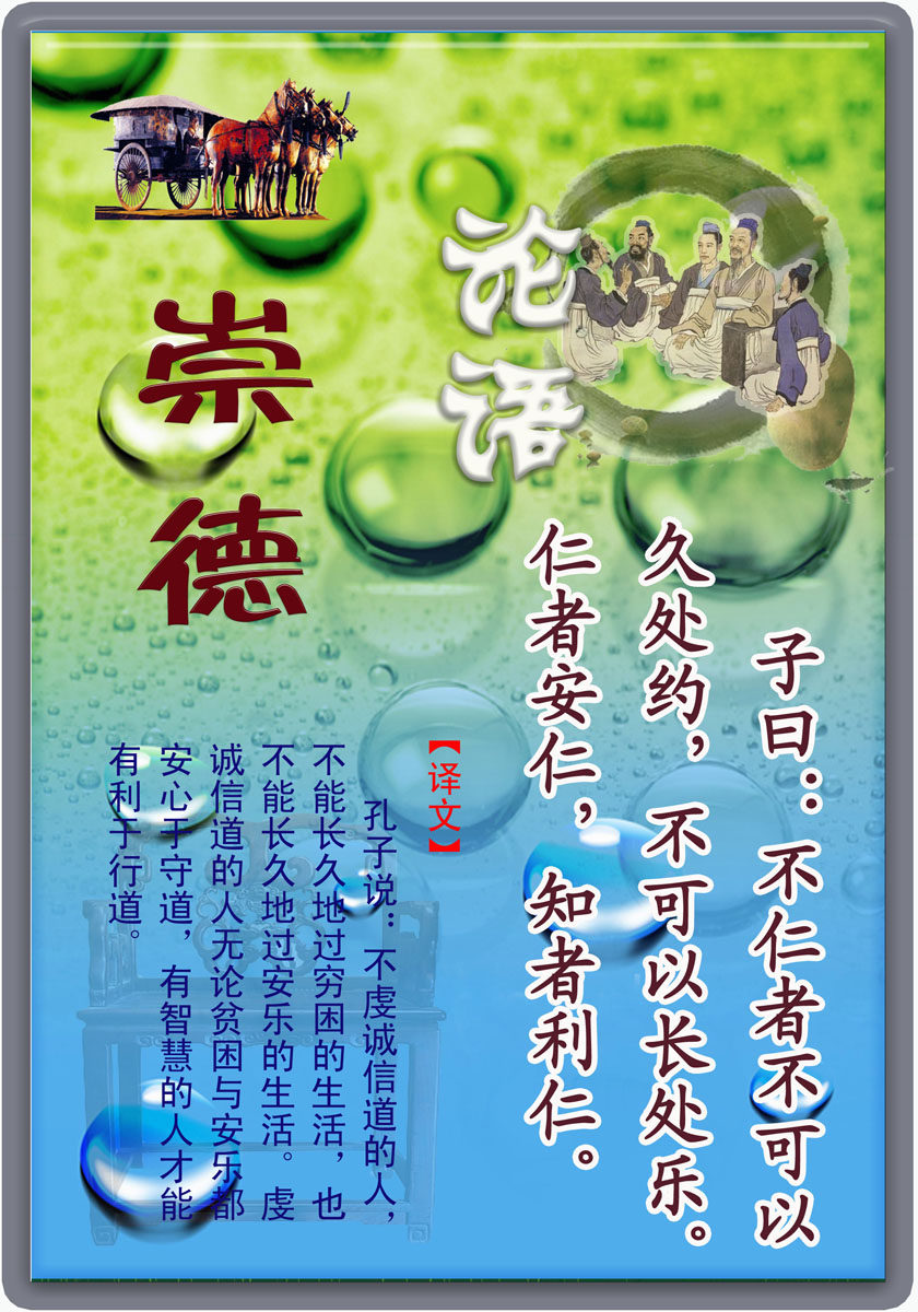 海报印制512设计展板素材57论语学而篇崇德孔子名人名言定制