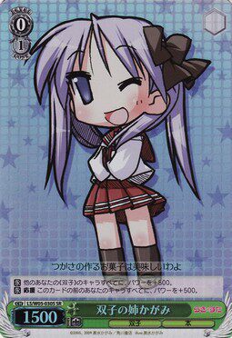 WS 黑白双翼 卡牌 幸运星 双子の姉かがみ　【SR】
