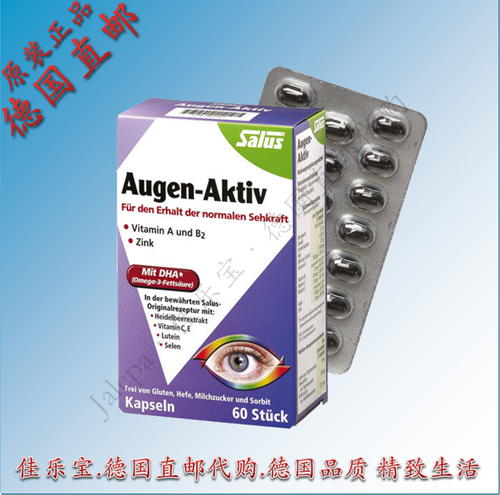 德国直邮 莎露斯Salus 复合 锌+蓝莓+叶黄素+DHA软胶囊 保护视力