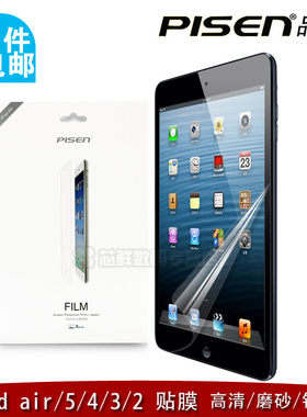 品胜iPad2 ipad3 iPad4 Air 贴膜 高清保护膜 磨砂膜 高透光面膜