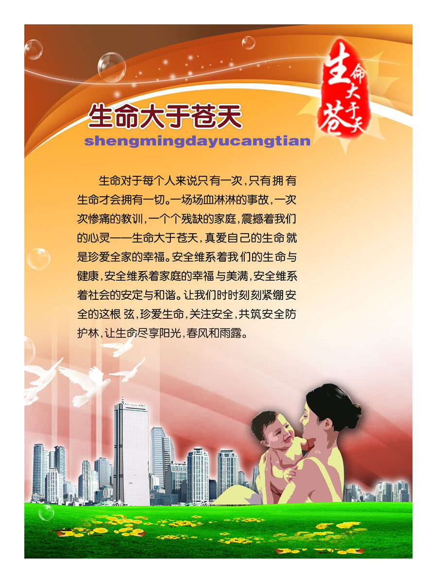 海报印制377海报展板素材17关爱生命 生命大于苍天psd