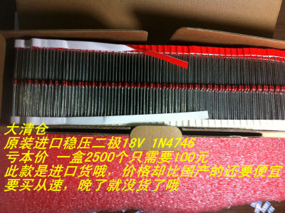 全新原装进口稳压二极管1W 18V 1N4746 A IN4746A一盒2500个100元