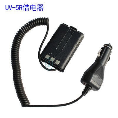 车用借电器 取电器 宝锋BF-UV-5R 对讲机用   宝峰