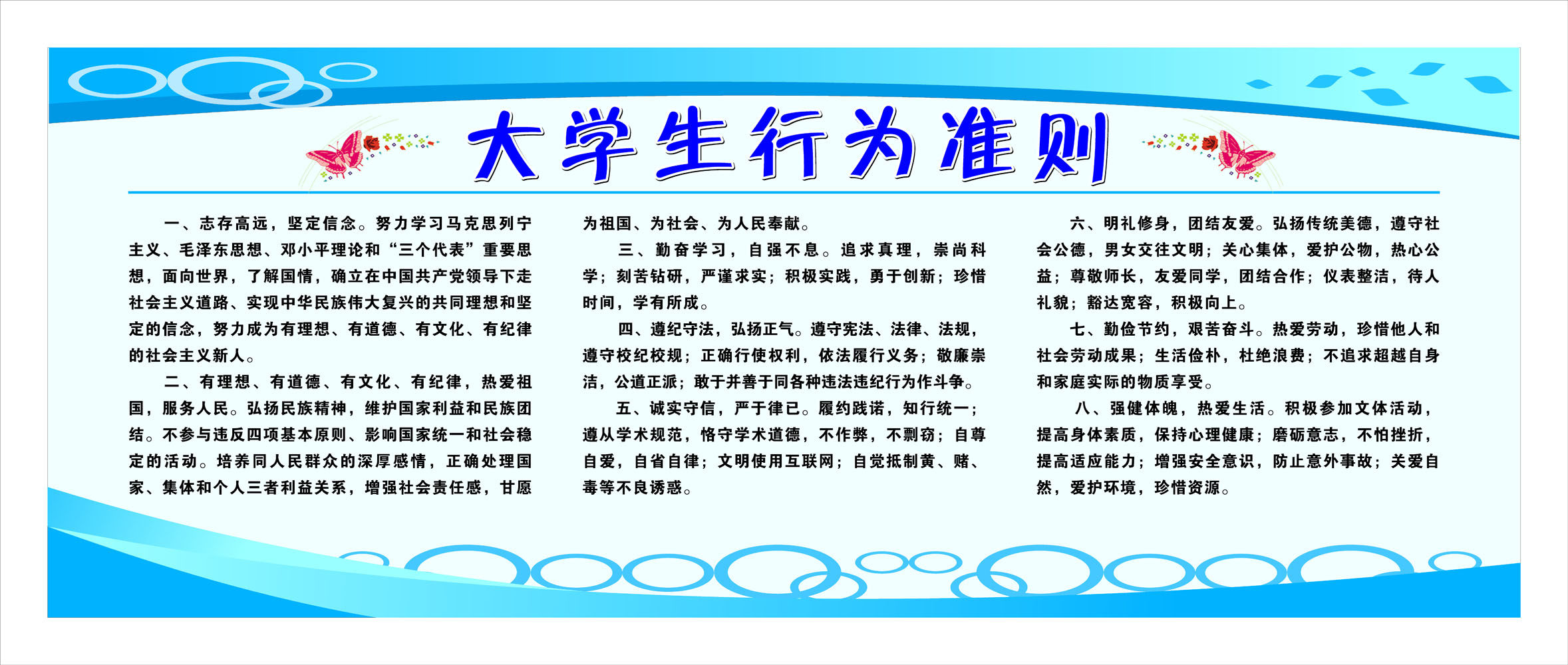 592海报印制海报展板素材43大学生行为准则