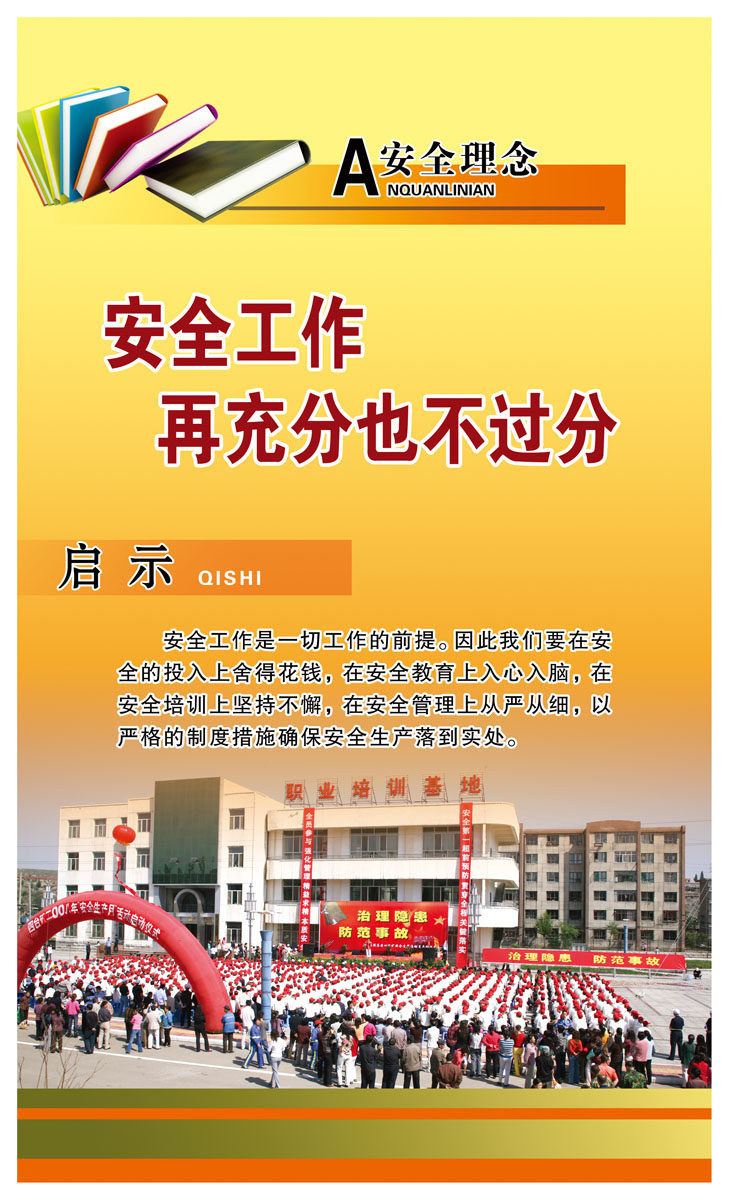 582海报印制海报展板素材101,企业管理文化安全理念(1)