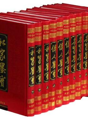 中华传世墨宝全套12册精装 线装书局正版中国历代书法名家作品集 书法艺术帝王墨宝名家墨宝私家墨宝伟人墨宝篆书隶书楷书行书草书