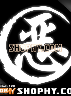汽车踏板车贴纸3M反光贴01534恶