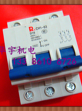 CH1-63/3P D10AD16AD20AD63A小型断路器 空开 家用配电箱用