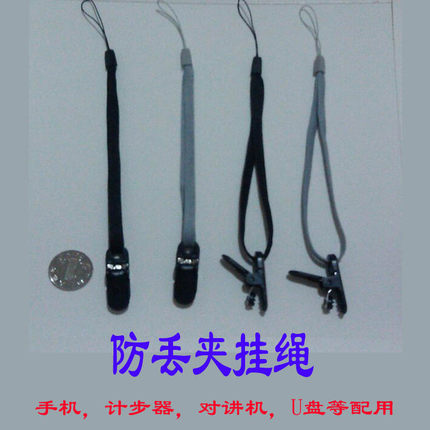 防丢夹子挂绳 u盘手机挂绳手机链配件夹子挂绳老虎头防丢扣