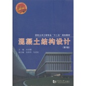 社 同济大学出版 混凝土结构设计 第2版