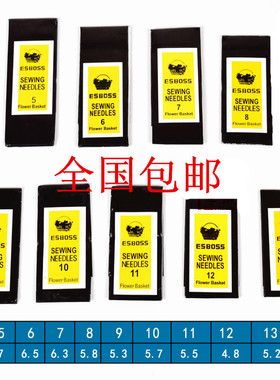 包邮ESBOSS进口花篮牌手缝针缝纫针手工针 家用手工针手工串珠针