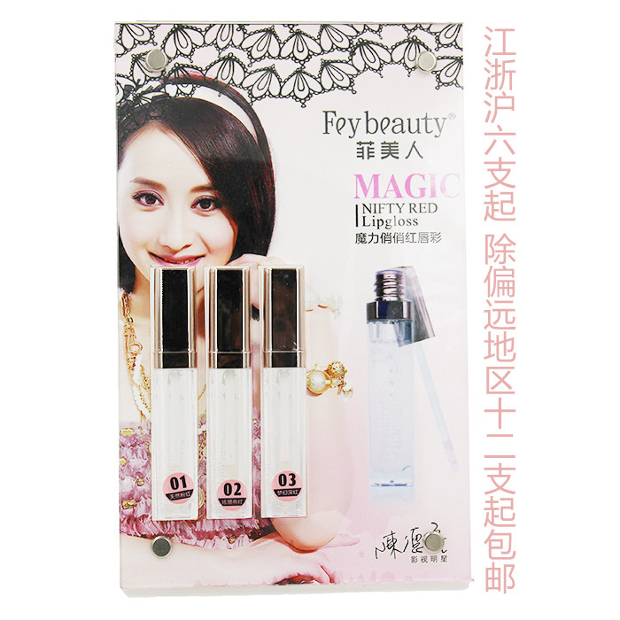包邮正品Feybeauty菲美人魔力俏俏红变色唇彩3色