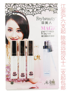 包邮正品Feybeauty菲美人魔力俏俏红变色唇彩3色