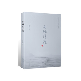 当当网 大地清凉（“行走的力量”发起者、演员陈坤先生鼎力推荐。《空谷幽兰》之后，《生活》 晏礼中 法律出版社 正版书籍