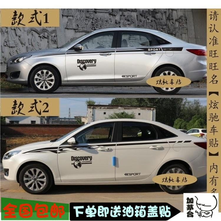 福睿斯车贴拉花彩条车身贴纸
