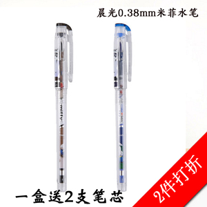 包邮 晨光水笔0.38MM 卡通米菲中性笔MF-2018好用水笔 12支