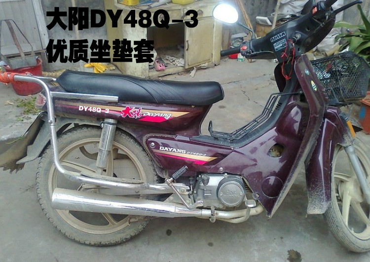 摩托车坐垫套大阳DY48Q-3摩托车坐垫套弯梁车防晒防水座套坐包套