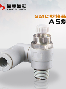 巨丰气动 节流阀万向型调速阀AS2301F-02-04SAS2301F-02-06S 现货