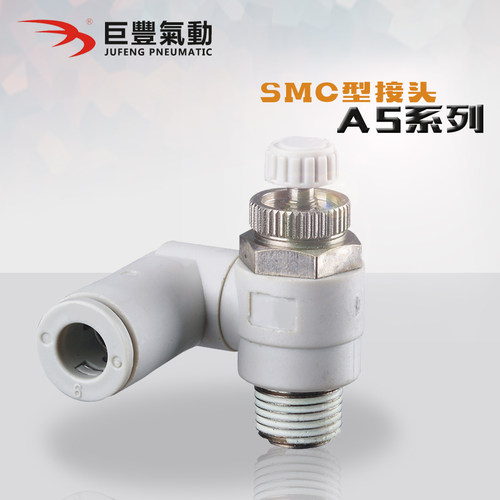 巨丰气动 节流阀万向型调速阀AS2301F-02-04SAS2301F-02-06S 现货