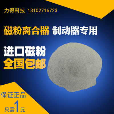 进口台湾 磁粉 磁粉离合器 制动器 张力控制器磁粉 电机专用磁粉