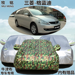 三菱进口格蓝迪车衣车罩商务MPV专用盖布隔热汽车套防晒防雨遮阳