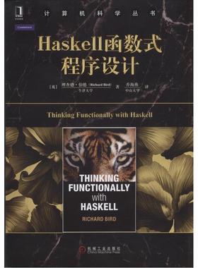 Haskell函数式程序设计