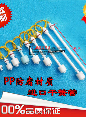 pp防腐塑料浮球开关液位