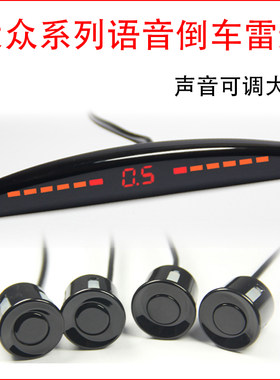 大众朗逸polo新速腾宝来倒车雷达