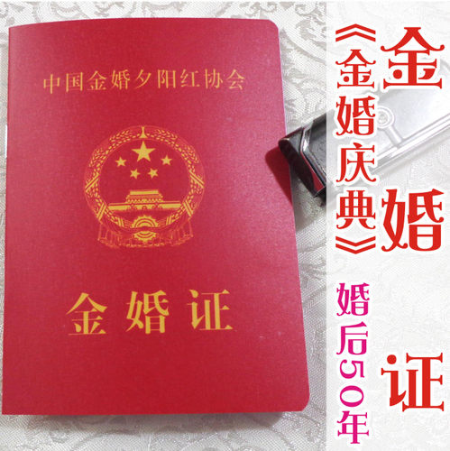 金婚银钻石证书结婚父母亲礼定制