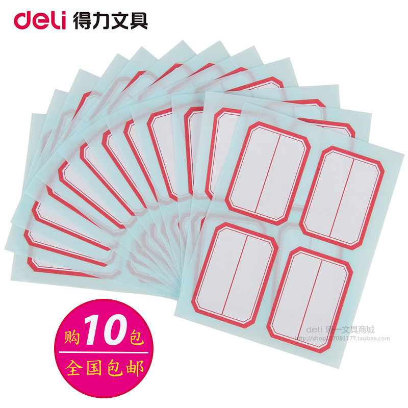 得力6418 自粘性标贴35*50mm 得力不干胶 口取纸贴纸 办公用品