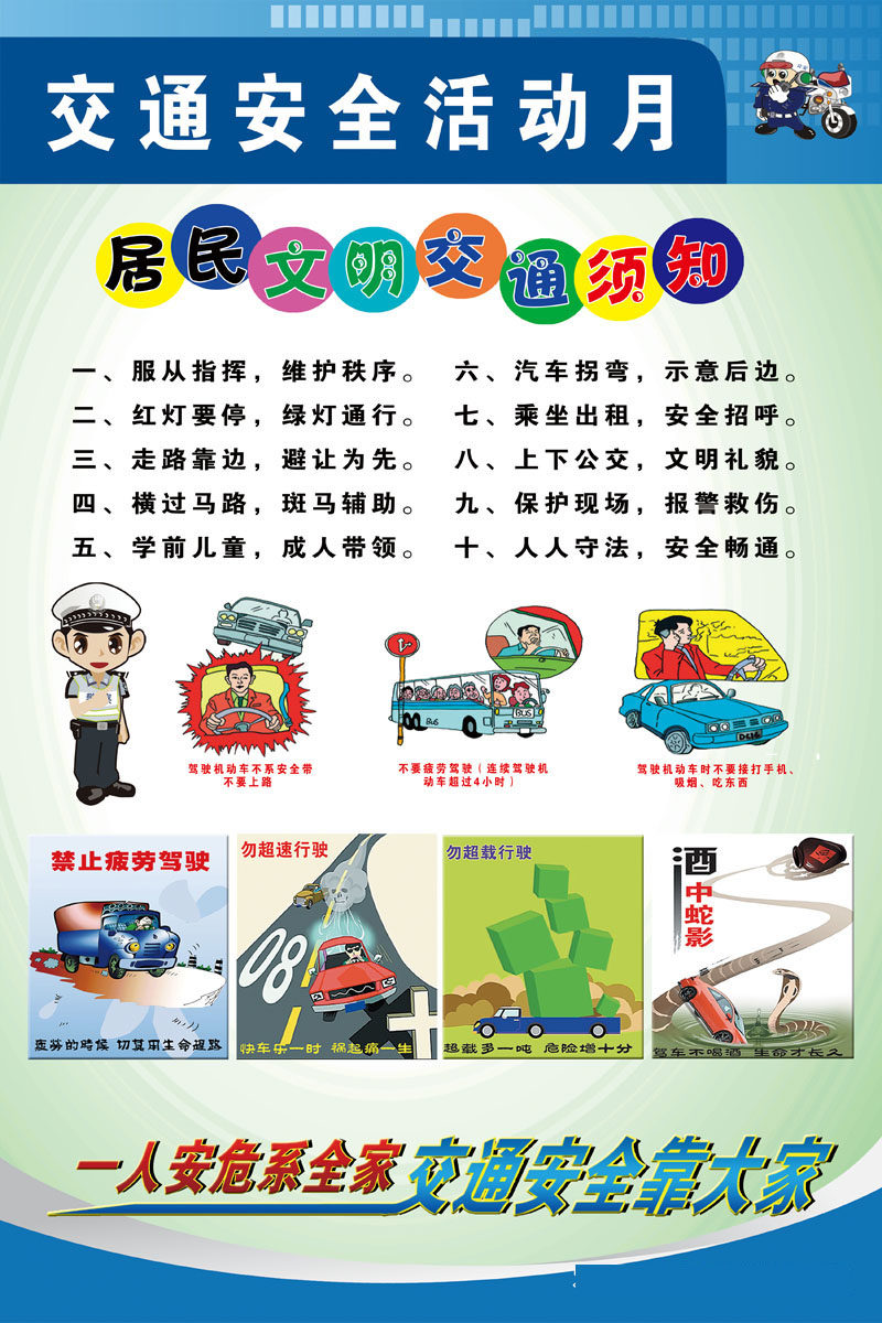 712海报印制展板写真喷绘贴纸553居民文明交通安全须知