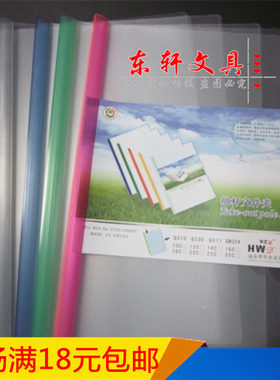 A4 抽杆夹 透明1.0CM杆 拉杆夹 透明文件夹 简历夹Q310 14C/18C厚