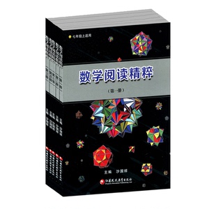 数学阅读精粹套装 5本套装（七上、七下、八上、八下、九年级5本套装）